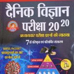 DISHA DAINIK VIGYAN PARIKSHA 2020 ADHYAYWAAR PARIKSHA PRASNO KI VYAKHYA BY Dr. RAJEEV LEKHAK (Copy)