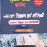 Nirman IAS Rasayan Vigyan Evm Bhotiki( Samanya Vigyan Evm Prodhyogiki) By Sanjay Gupta For RPSC Mains Exam