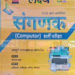 Lakshya Sanganak (Computer)