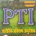 Garima PTI (Physical Training Instructor) Saririk Prasikshan Anudesak
