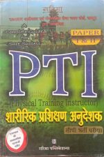 Garima PTI (Physical Training Instructor) Saririk Prasikshan Anudesak