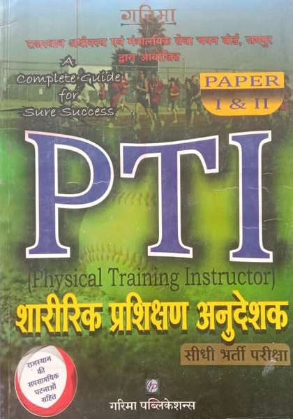 Garima PTI (Physical Training Instructor) Saririk Prasikshan Anudesak