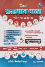 Ujala   Rajsthan Bharat Yojna 2021-22 By Anita Pancholi