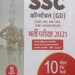 Utkarsh SSC GD Constable Exame 2021 10Modal Test Paper