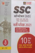 Utkarsh SSC GD Constable Exame 2021 10Modal Test Paper