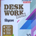 Excellent Vigyan(Science) Desk Work Book For Class-10