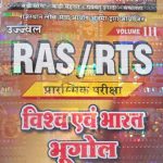 Sikhwal Vishva Evm Bharat Bhugol By Ramswaroop Chouhary For RAS RTS