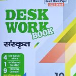 Excellent Sanskrit Desk Work Book For Class-10