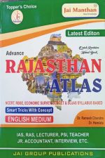 Advance Rajsthan Atlas By Dr.Ramesh Chandra
