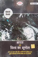 Drishti Quick Book Bharat Evm Vishva Ka Bhugol (Geography Of India And World)
