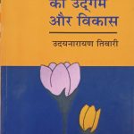 Hindi Bhasha Ka Udgam Or Vikas By Udaynarayan Tiwari