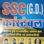 RBD SSC(GD) Constable By Subhash Charan&Pradip Manju