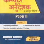 Prabhat Waliya' Computer Anudesak Paper-2 Part-3