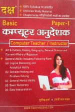 Daksha Computer Anudesak(Computer Teacher/Instructor) Paper-1 By Sudheer Sharma&Ramjilal Yadav