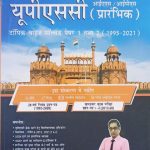 27Varsh UPSC (Prarambhik) Topicwis Solved Paper-1&2 (1995-2021)