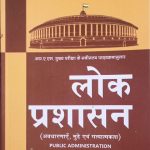 Lok Prasasan (Avdharnae Mudde Evm Gatyatmakta) For RAS Mains Exame By C.B Yadav