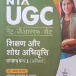 Arihant Sikshan Or Shodh Abhivrati Samanya Paper-1 For NTA UGC NET/SET/JRF