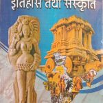 Prachin Bharat Ka Itihas Tatha Sanskriti By K.C Shrivastav