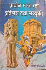 Prachin Bharat Ka Itihas Tatha Sanskriti By K.C Shrivastav