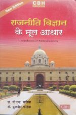 CBH Rajniti Vigyan Ke Mool Adhar (Foundation Of Political Science ) By B.L Fadiya