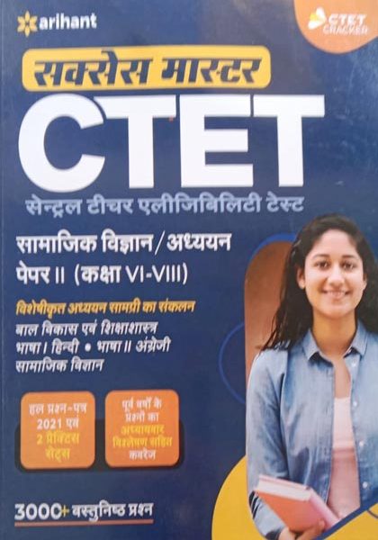 Arihant Samajik Vigyan/Adhyan For CTET Paper-2(3000+ Bojective Question)