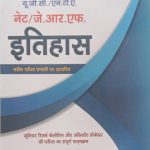 Drishti History For UGC NET/JRF