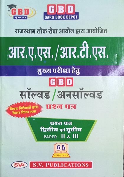 GBD Solved And Unsolved Question Paper For RAS/RTS Mains Exam Paper-2&3