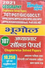 Youth Competition Bhugol(Geography) Adhyaywar 107Solved Papers For TGT PGT GIC