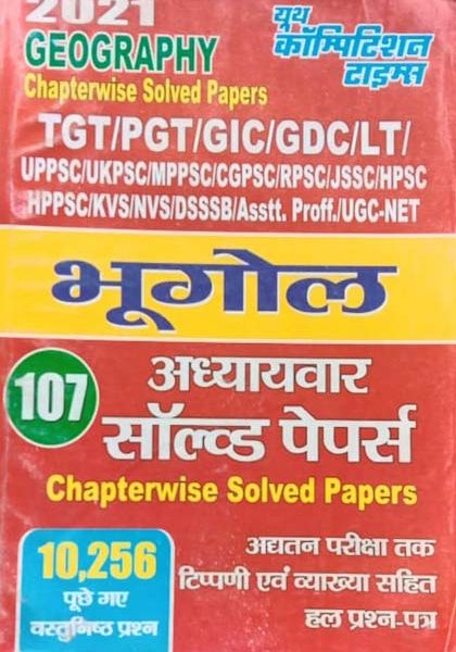 Youth Competition Bhugol(Geography) Adhyaywar 107Solved Papers For TGT PGT GIC