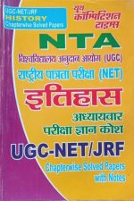 Youth Competition Itihas(History) Adhyaywar Pariksha Gyan Kosh For NTA UGC NET/JRF