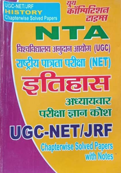 Youth Competition Itihas(History) Adhyaywar Pariksha Gyan Kosh For NTA UGC NET/JRF