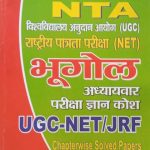 Youth Competition Bhugol(Geography) Ahyayavar Pariksha Gyan Kosh For UGC NET JRF