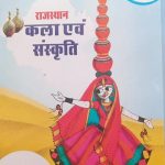 Rajsthan Kalla Evm Sanskriti By Hosiyar Singh