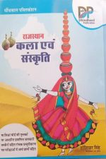 Rajsthan Kalla Evm Sanskriti By Hosiyar Singh