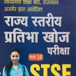 Pratiyogita Today Rajyastariy Pratibha Khoj Pariksha 2022 For Class-10