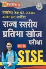 Pratiyogita Today Rajyastariy Pratibha Khoj Pariksha 2022 For Class-10