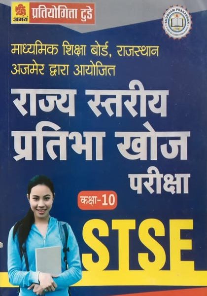 Pratiyogita Today Rajyastariy Pratibha Khoj Pariksha 2022 For Class-10