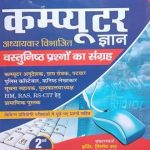 Divyadrishti Computer Gyan(Objective) For Computer Teacher&Instructor,Gramsevak By Vinod Sir