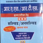 GBD Solved And Unsolved Question Paper For RAS/RTS Mains Exam Paper-4 Samanya Hindi