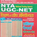 Youth Competition Sikshan Evm Shodh Abhiyogyata Solved Paper For NTA UGC NET