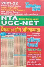 Youth Competition Sikshan Evm Shodh Abhiyogyata Solved Paper For NTA UGC NET