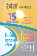 Renesa Hindi 15Practice Paper For 1st Grade Vyakhyata By A.S Choudhary