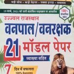 Sikhwal Vanpal Vanrakshak 21Modal Paper