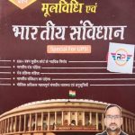 Mool Vidhi Evm Bhartiy Sambidhan By Ankit Bhati Special For UPSI