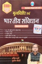 Mool Vidhi Evm Bhartiy Sambidhan By Ankit Bhati Special For UPSI