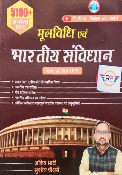 Mool Vidhi Evm Bhartiy Sambidhan By Ankit Bhati Special For UPSI