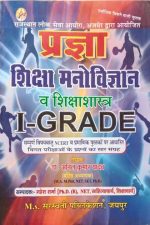 Pragya Siksha Manovigyan Evm Siksha Sastra For Ist Grade By Anil Kumar Yadav