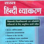 Saral Hindi Vyakaran By Manoj Kumar Mishra