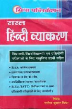 Saral Hindi Vyakaran By Manoj Kumar Mishra