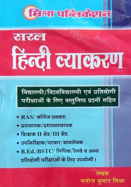 Saral Hindi Vyakaran By Manoj Kumar Mishra